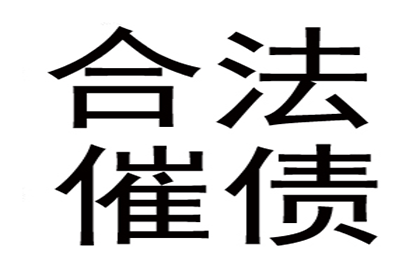 成功为服装厂讨回90万面料采购款